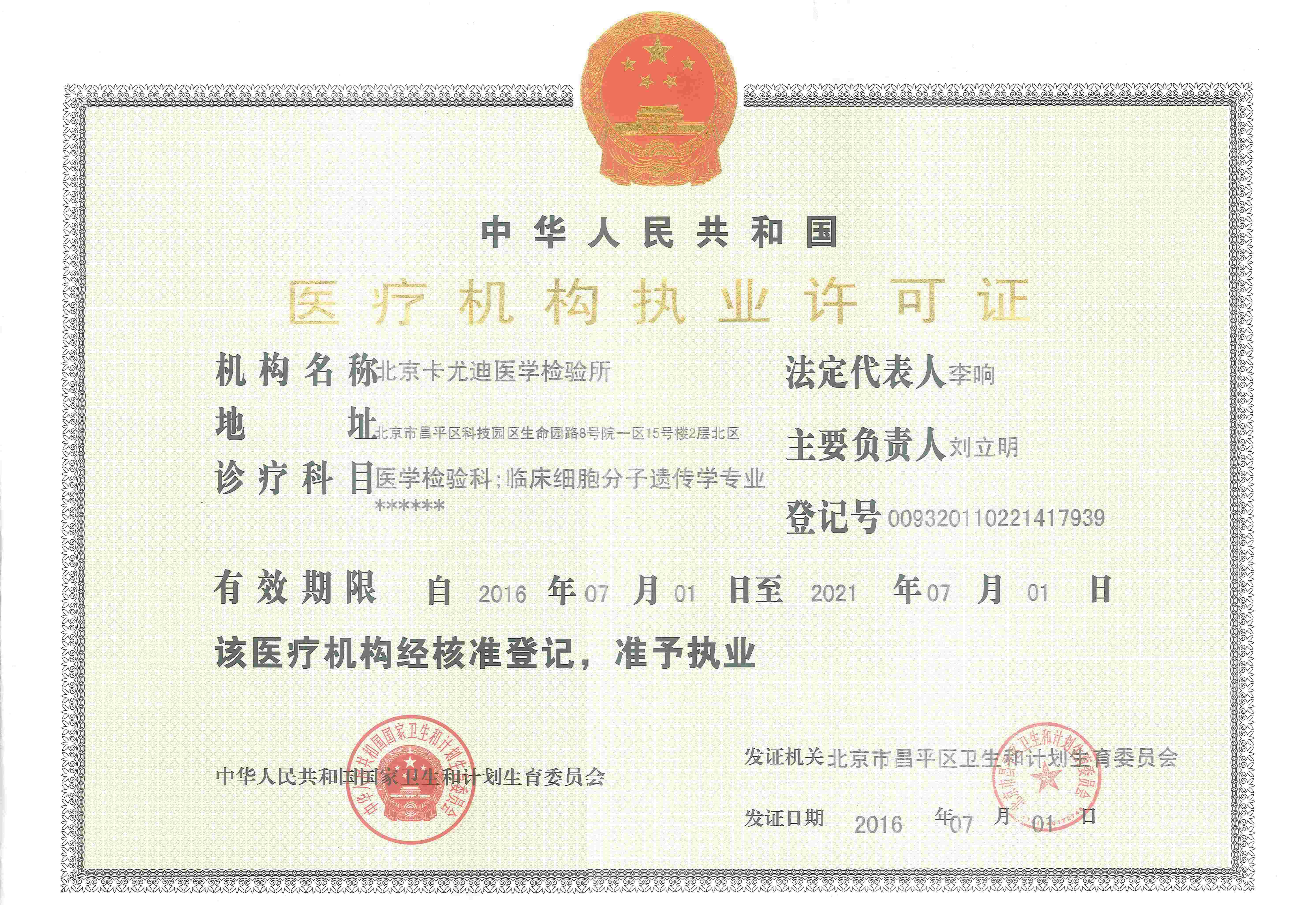 获得医疗执业许可证